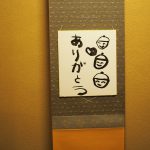 茶室もある「みんなのき～すて～しょん　Team U(てぃむ　ゆう)」の施設はどこまでも児童中心で理念に忠実だった！